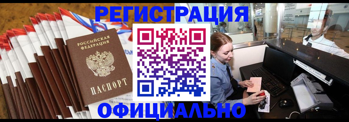 купить прописку в Усть-Илимске