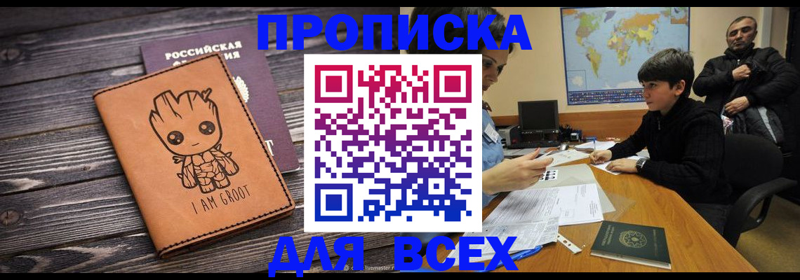 прописка гарантия в Усть-Илимске